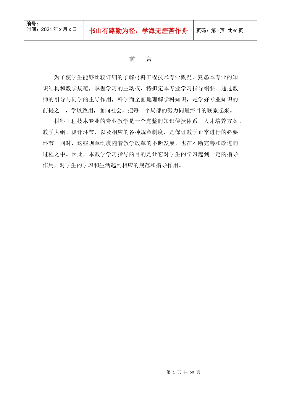 材料工程技术专业教学与学习指导书_第3页