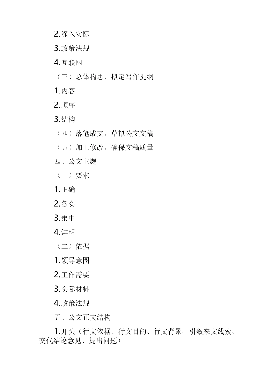 公文培训知识_第2页