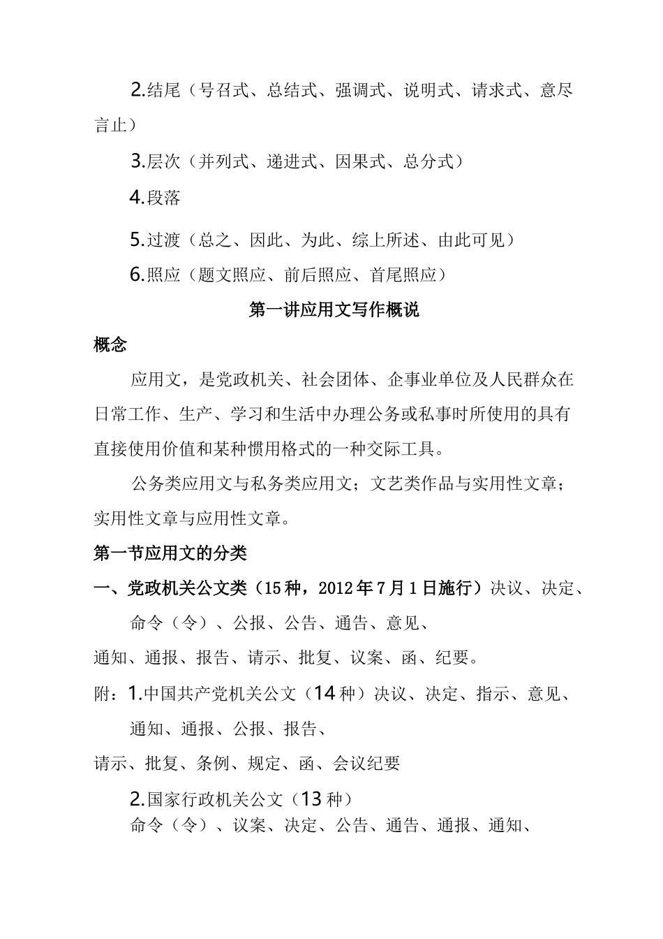 公文培训知识_第3页