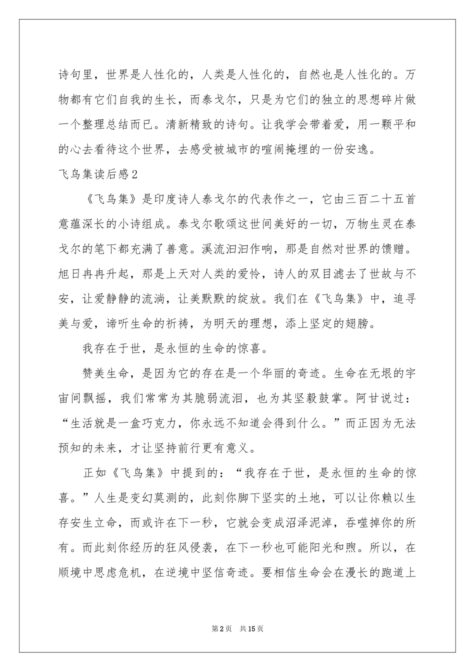 飞鸟集读后感(15篇)_第2页