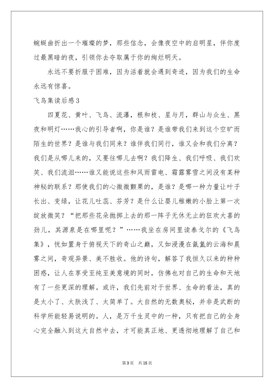 飞鸟集读后感(15篇)_第3页