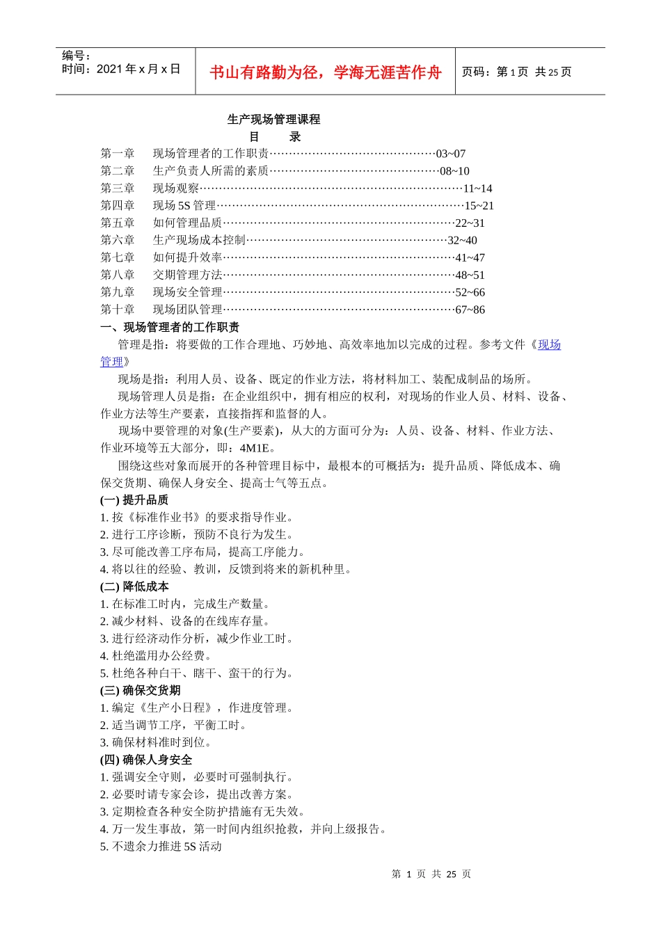 家具厂生产现场管理课程_第1页