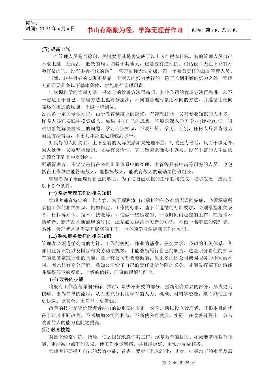 家具厂生产现场管理课程_第2页