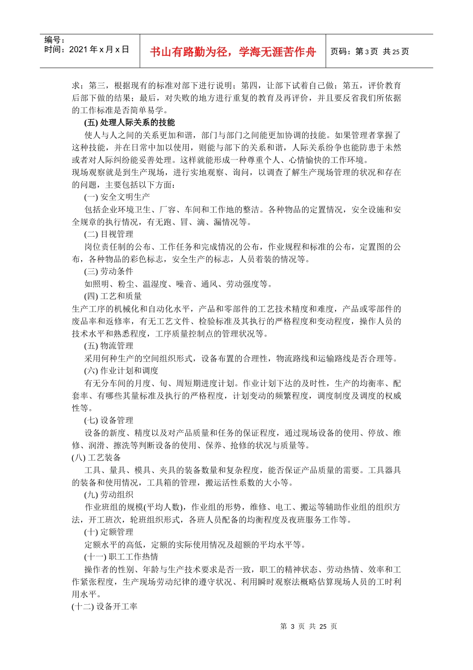 家具厂生产现场管理课程_第3页