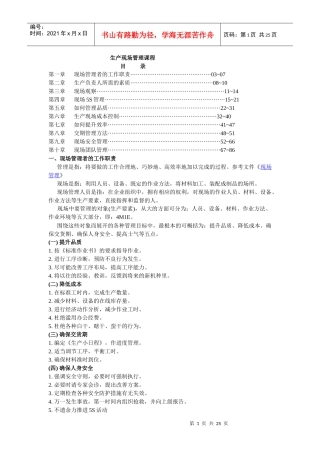 家具厂生产现场管理课程