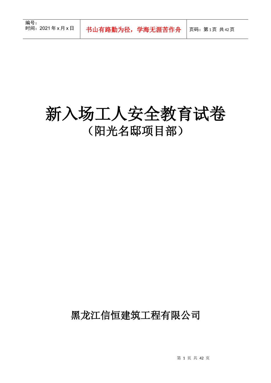 新入场工人安全教育记录_第1页