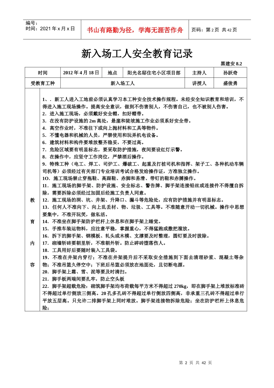 新入场工人安全教育记录_第2页