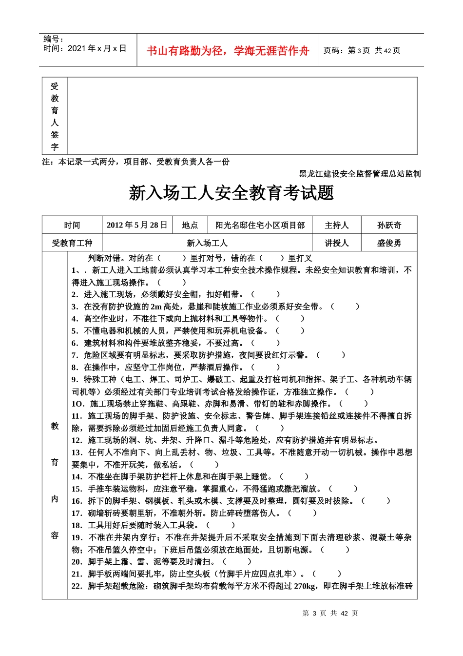 新入场工人安全教育记录_第3页