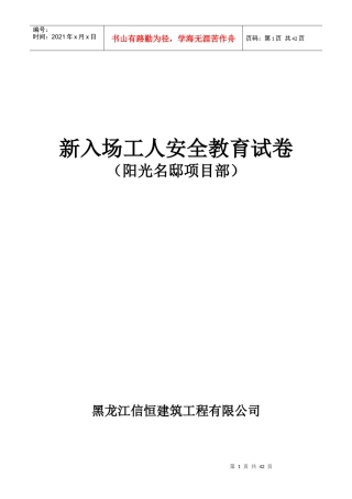 新入场工人安全教育记录