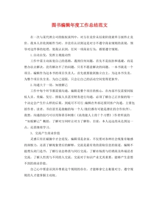 图书编辑年度工作总结范文 