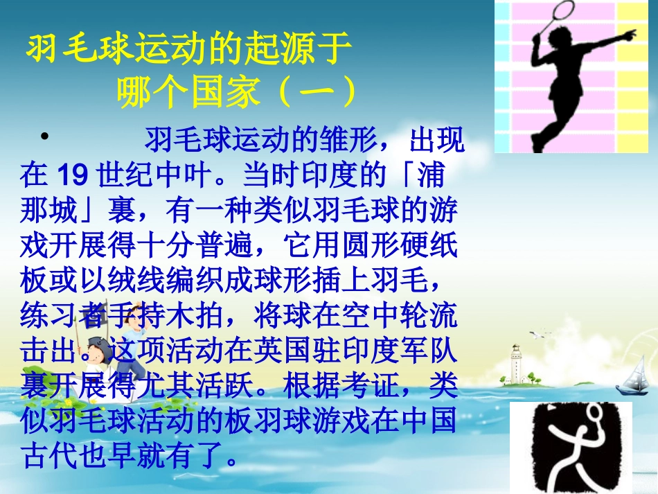体育室内课-羽毛球运动_第2页
