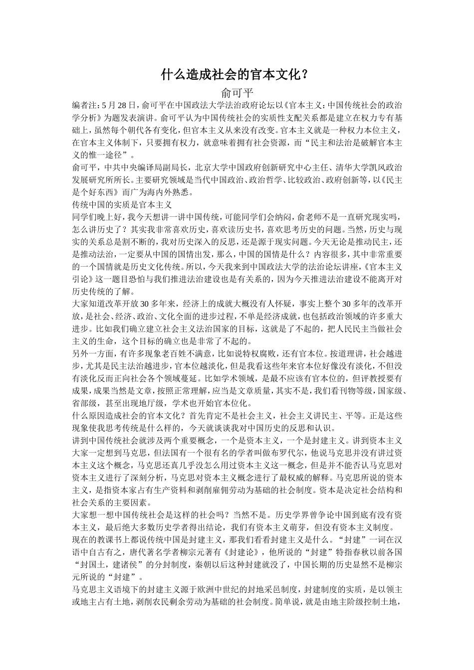 什么造成社会的官本文化_第1页