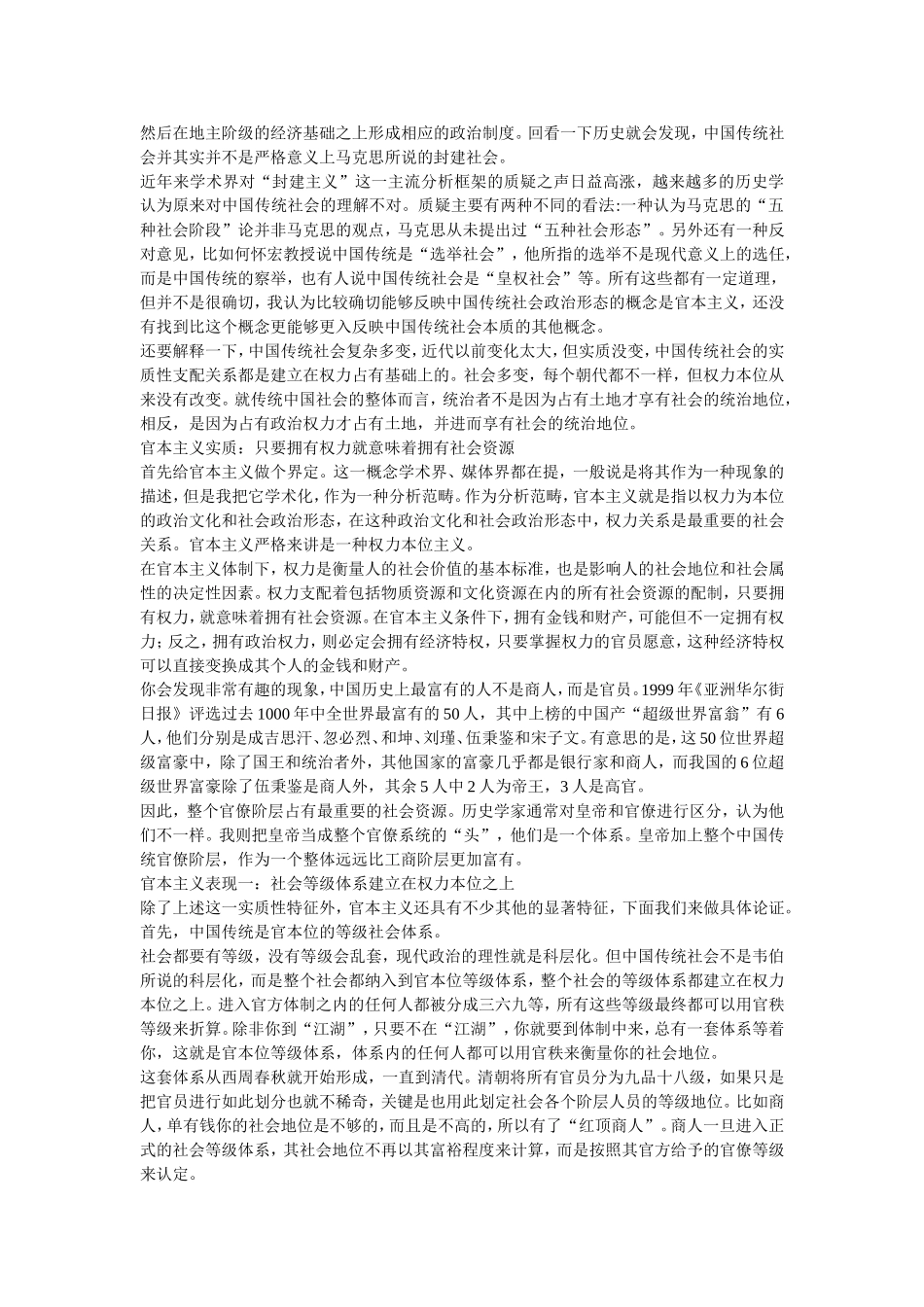 什么造成社会的官本文化_第2页