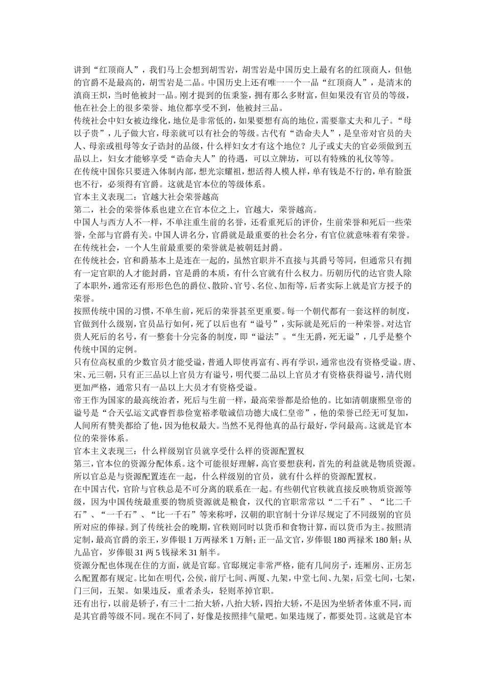 什么造成社会的官本文化_第3页