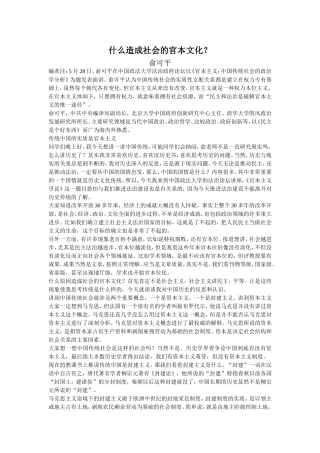 什么造成社会的官本文化