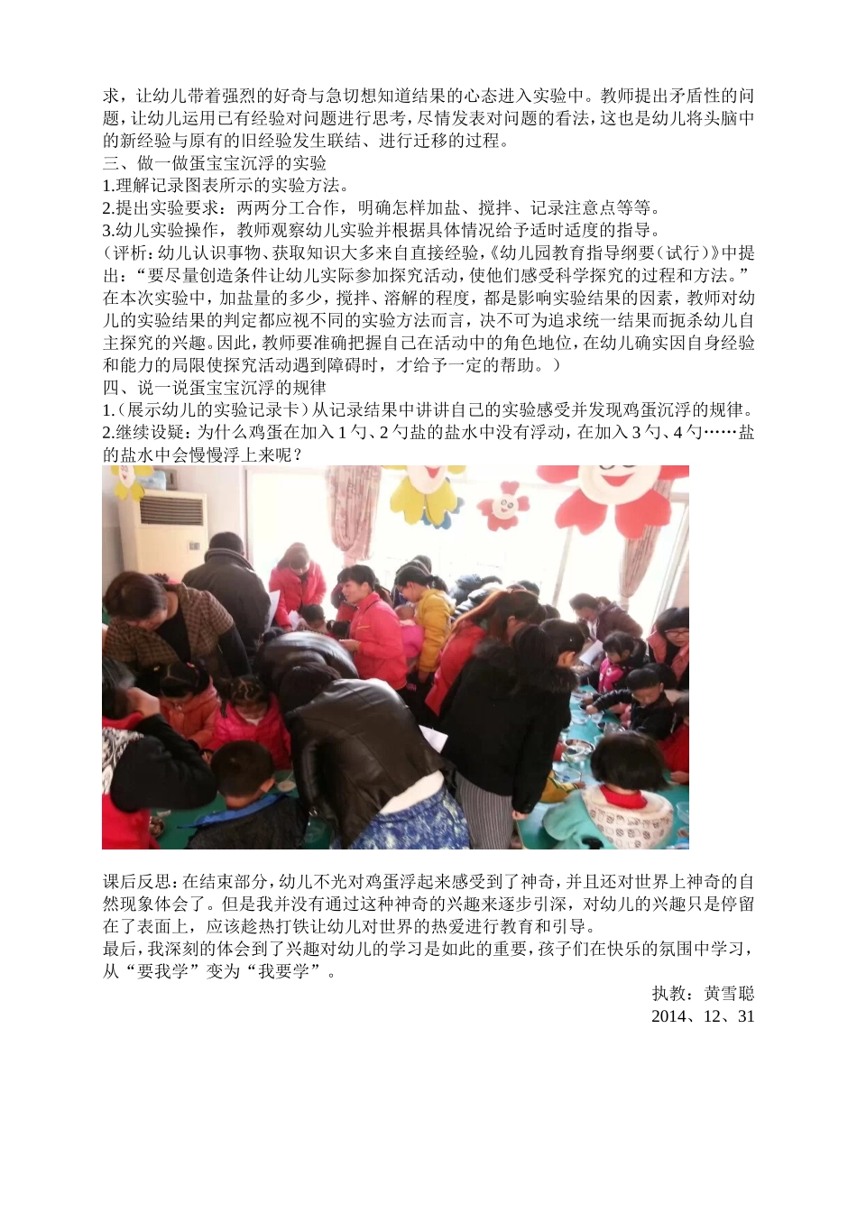 2014学年度上学期中一班科学鸡蛋宝宝浮起来_第2页