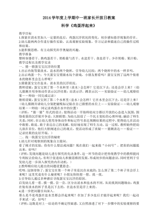 2014学年度上学期中一班科学鸡蛋宝宝浮起来