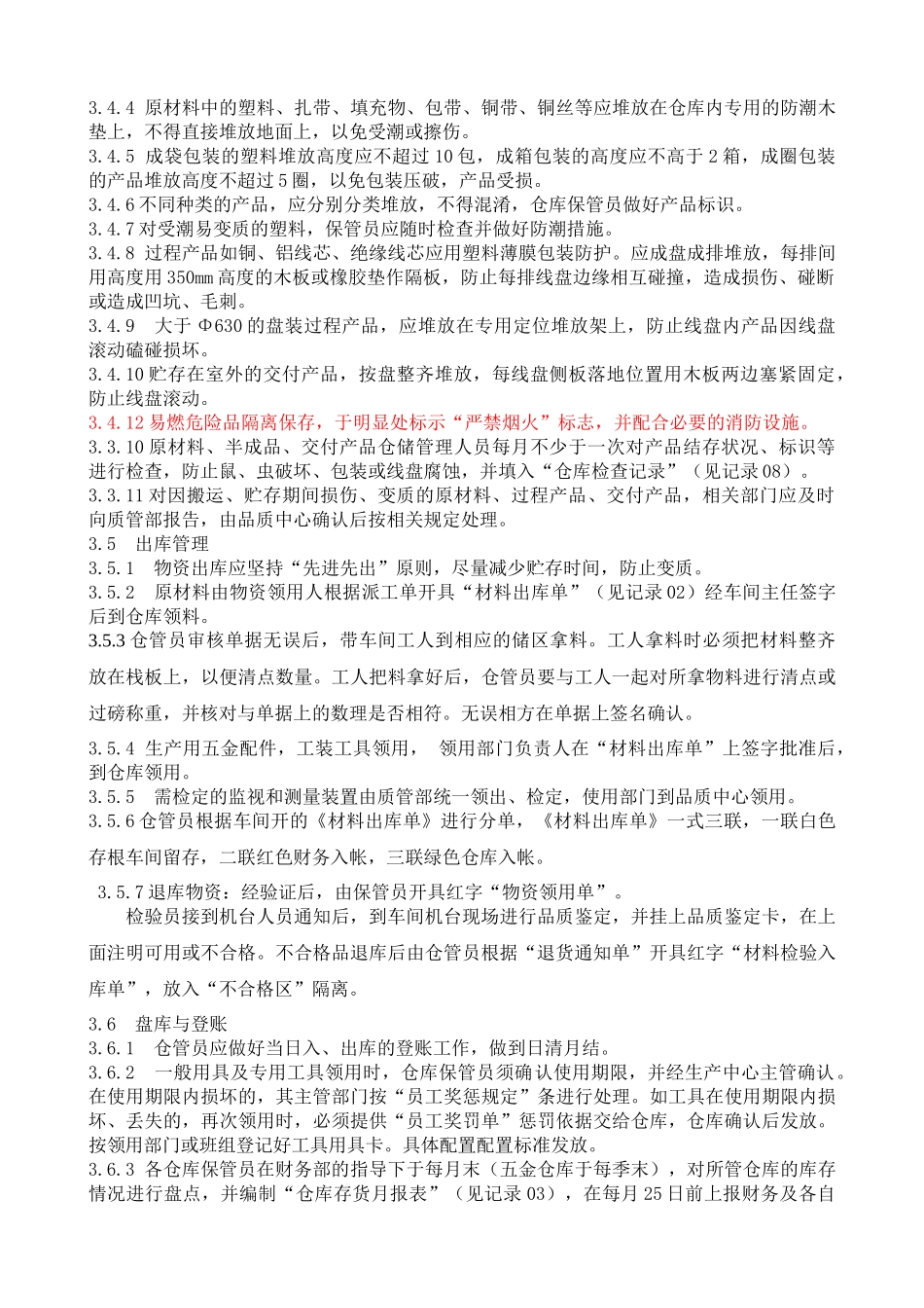 生产车间仓库管理规定_第2页