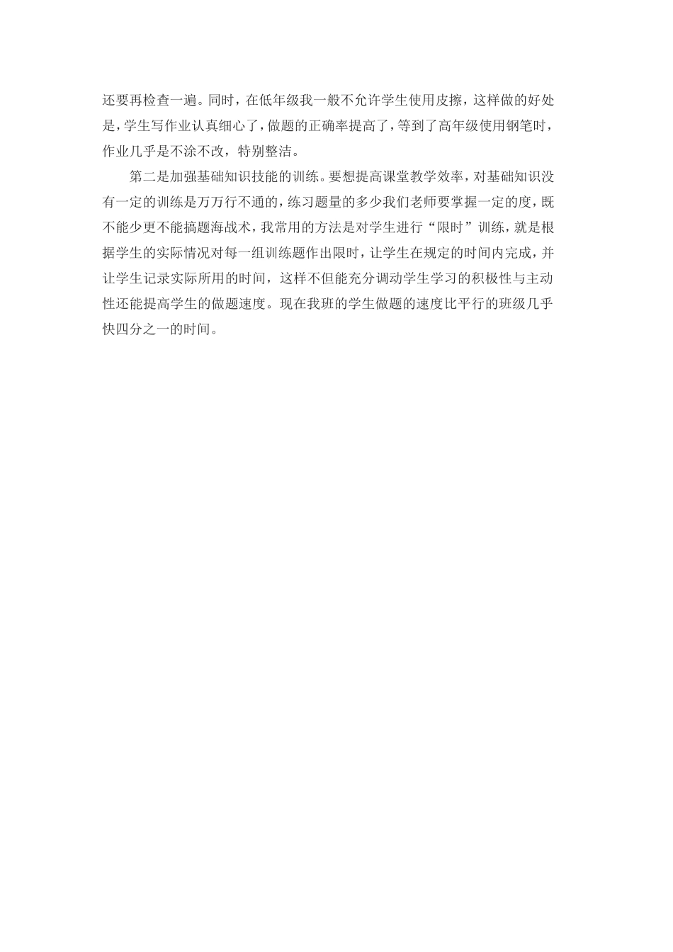 培养良好的学习态度,提高教学成绩_第2页