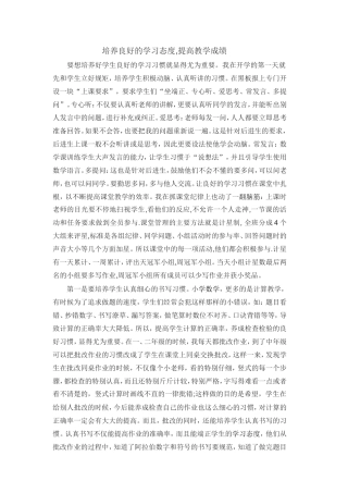 培养良好的学习态度,提高教学成绩