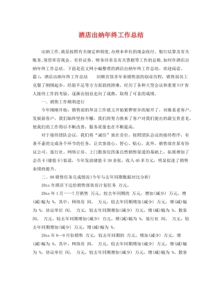 酒店出纳年终工作总结 