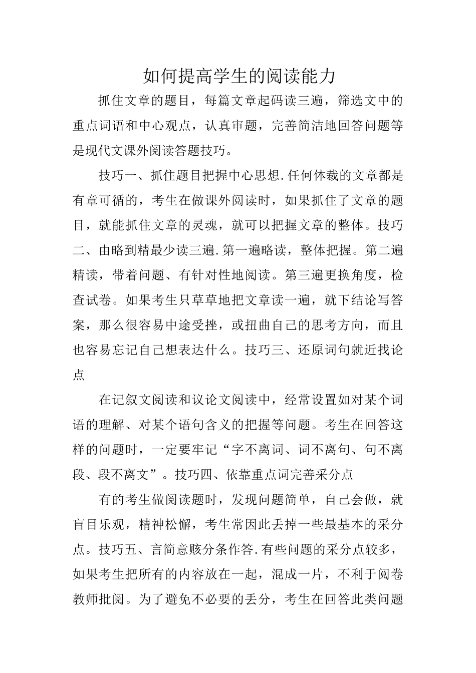 如何提高学生的阅读能力_第1页