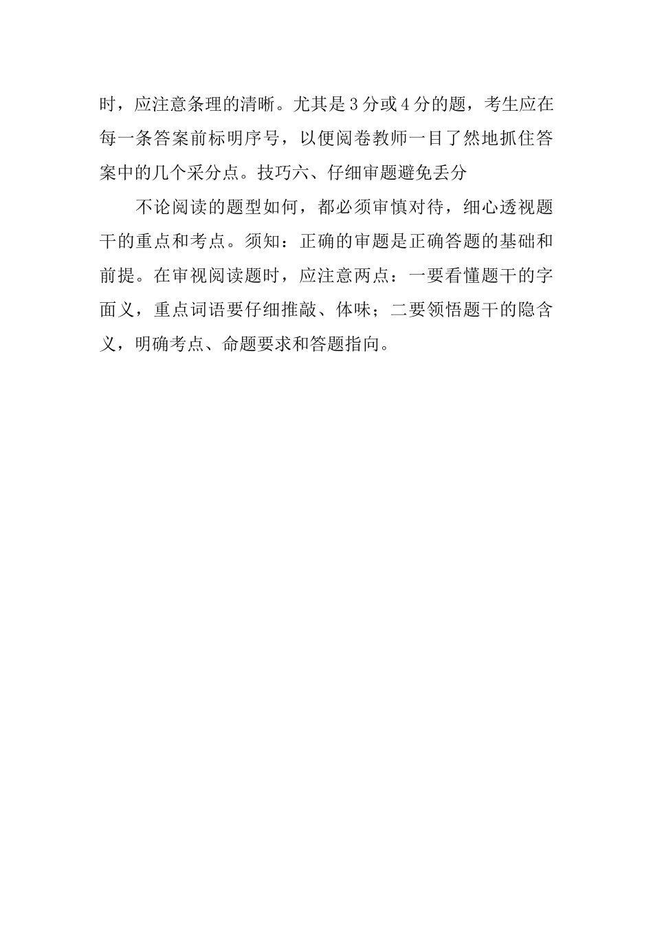 如何提高学生的阅读能力_第2页