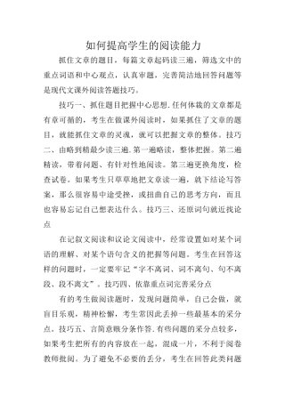 如何提高学生的阅读能力