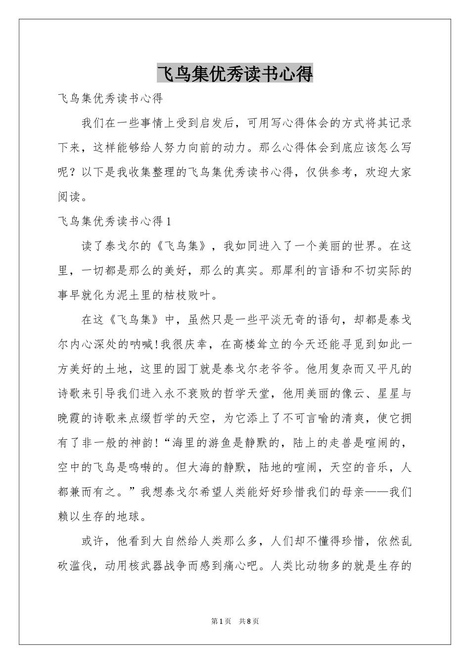 飞鸟集优秀读书心得_第1页