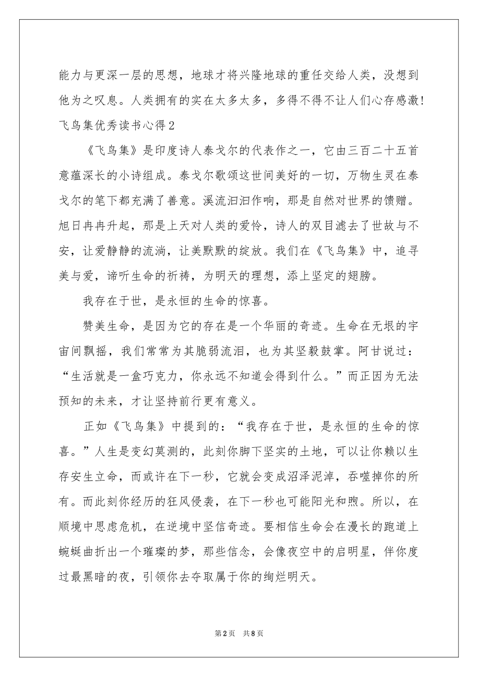 飞鸟集优秀读书心得_第2页