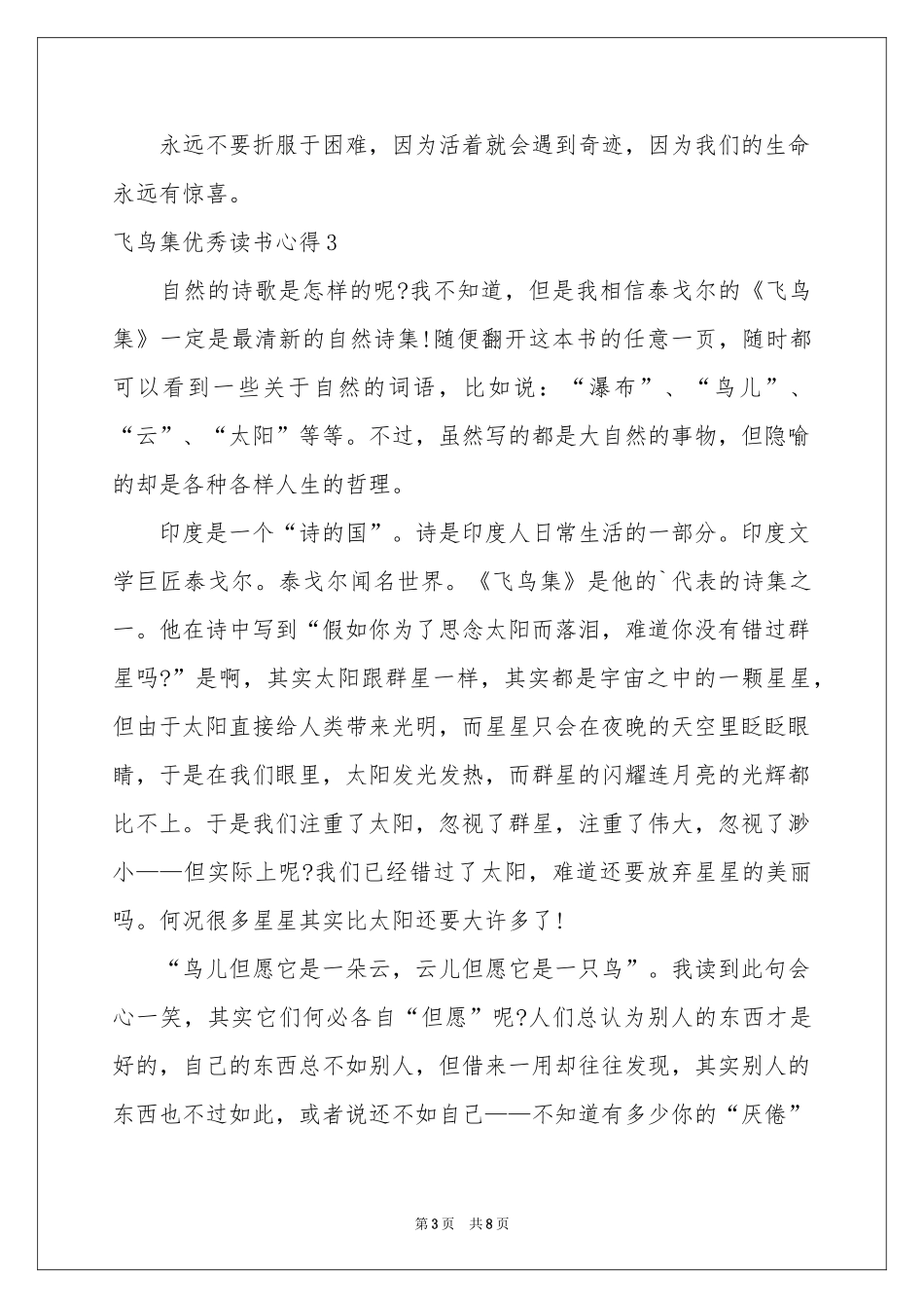 飞鸟集优秀读书心得_第3页