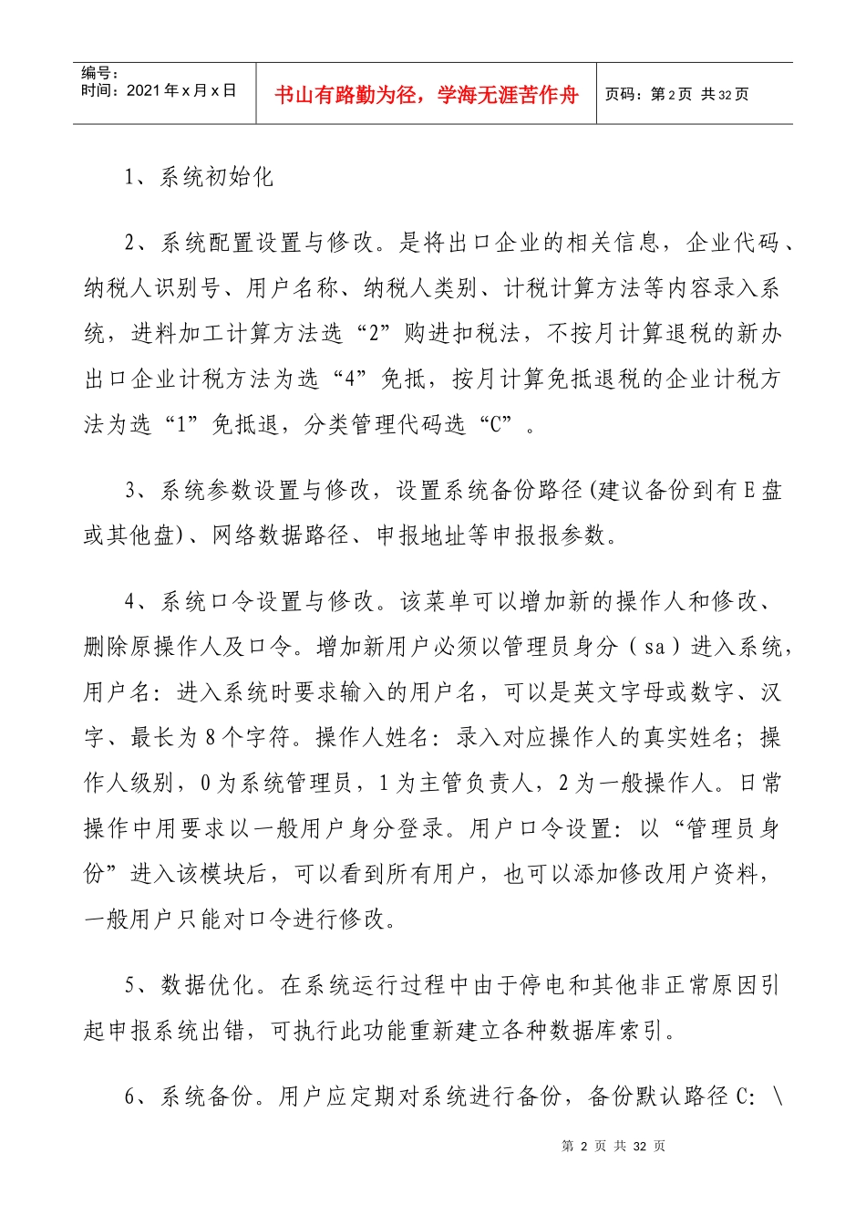 生产企业出口货物免抵退税申报系统操作说明_第2页