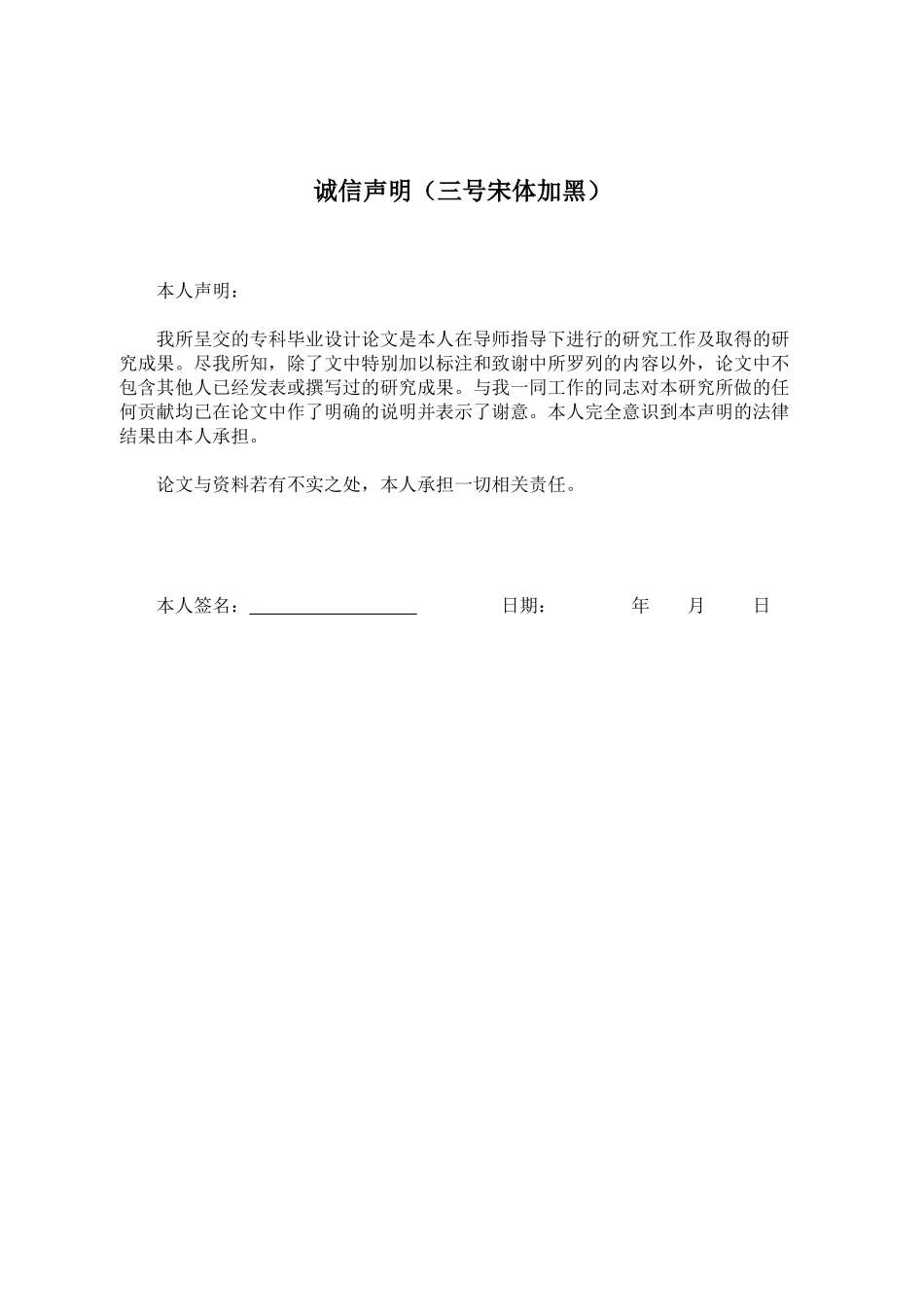 贵州工业职业技术学院毕业论文(设计)撰写规范_第3页