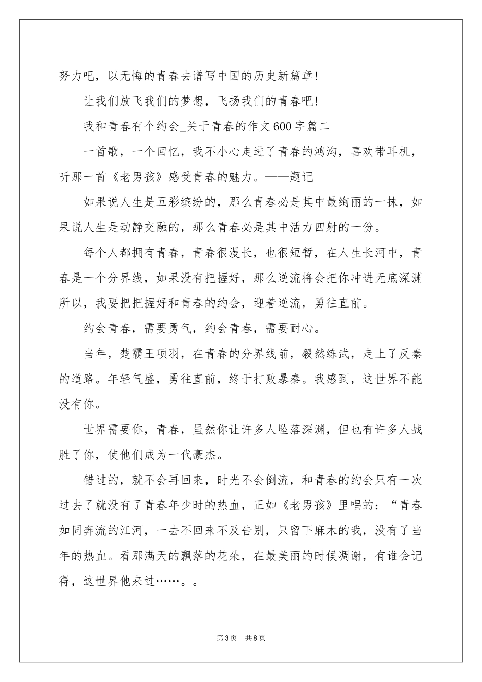 飞扬青春_关于青春的作文大全-高二作文_作文网_第3页