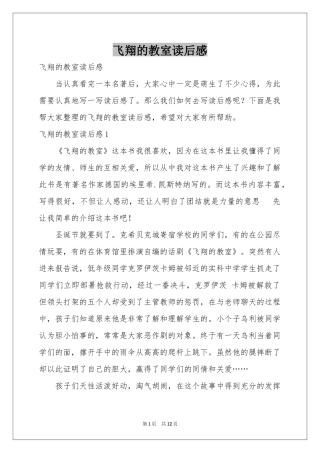 飞翔的教室读后感