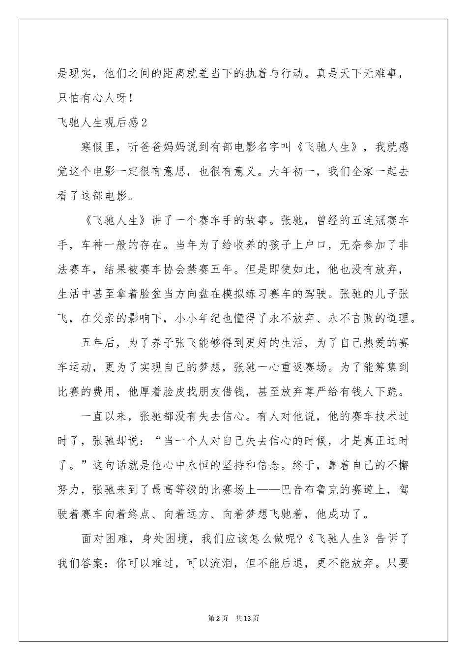 飞驰人生观后感_第2页