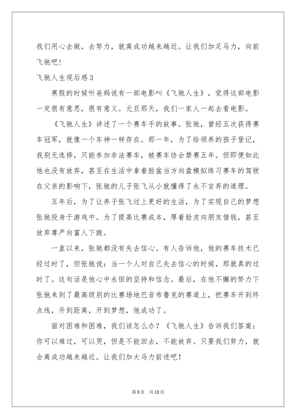 飞驰人生观后感_第3页