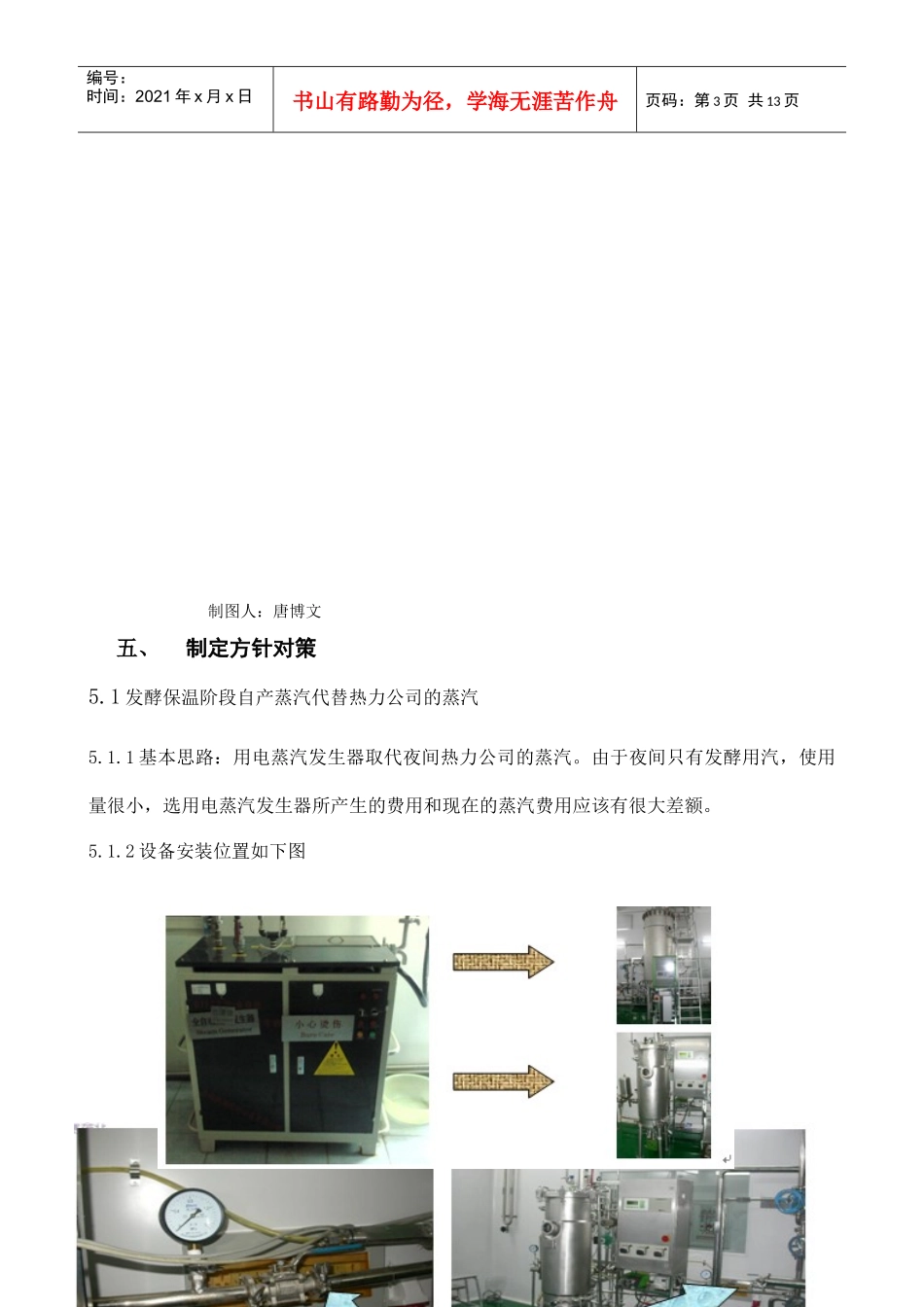 发酵车间安装电蒸汽发生器的QC报告_第3页