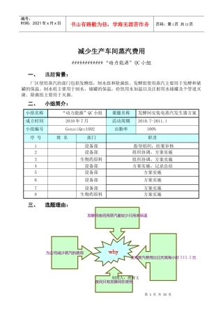 发酵车间安装电蒸汽发生器的QC报告