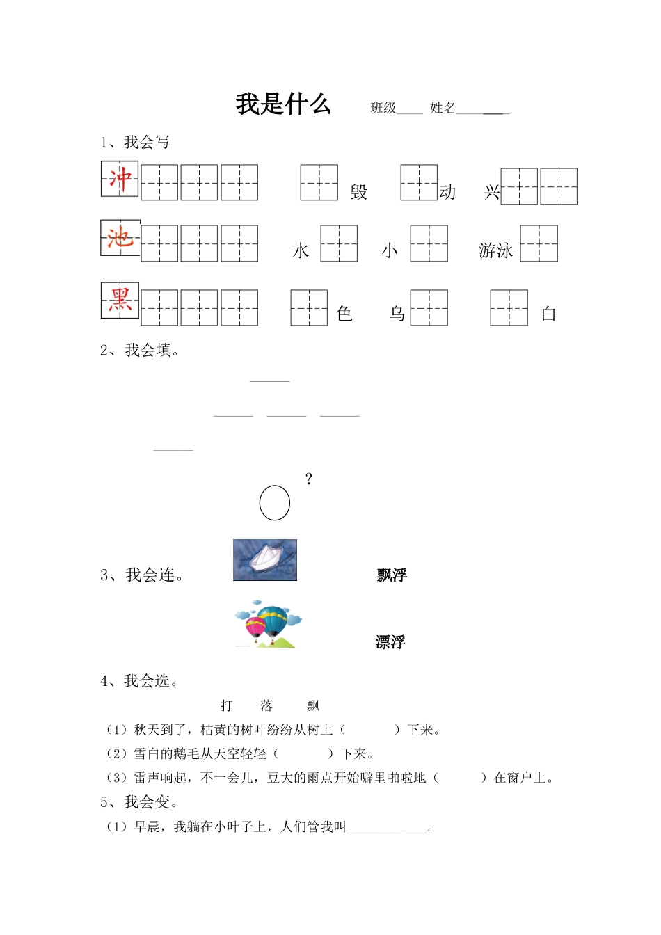我是什么-练习纸_第1页