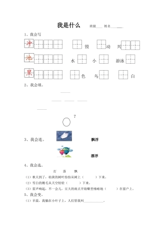 我是什么-练习纸