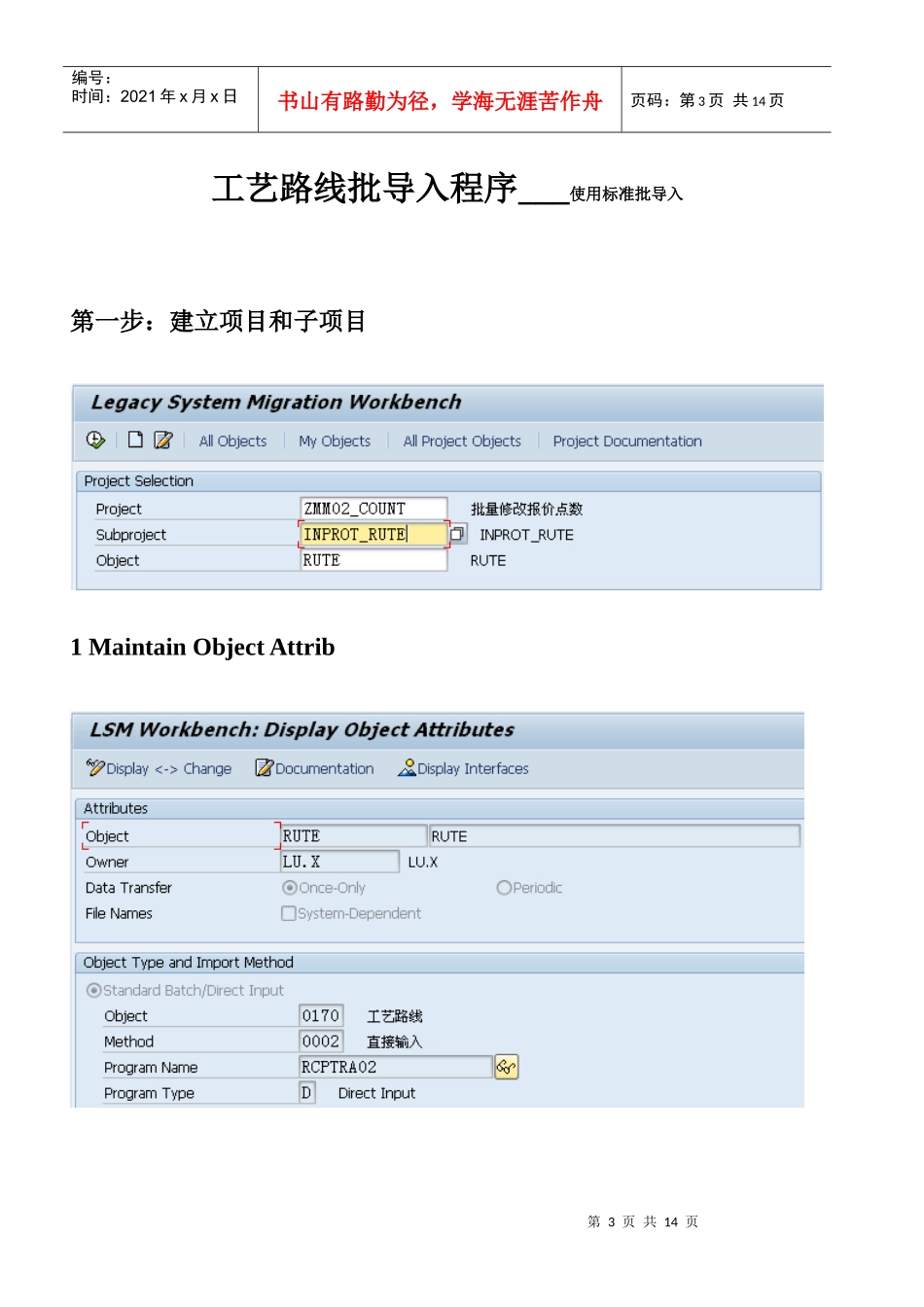LSMW手册(工艺路线批导入程序___使用标准批导入)_第3页