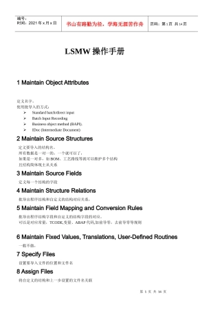 LSMW手册(工艺路线批导入程序___使用标准批导入)