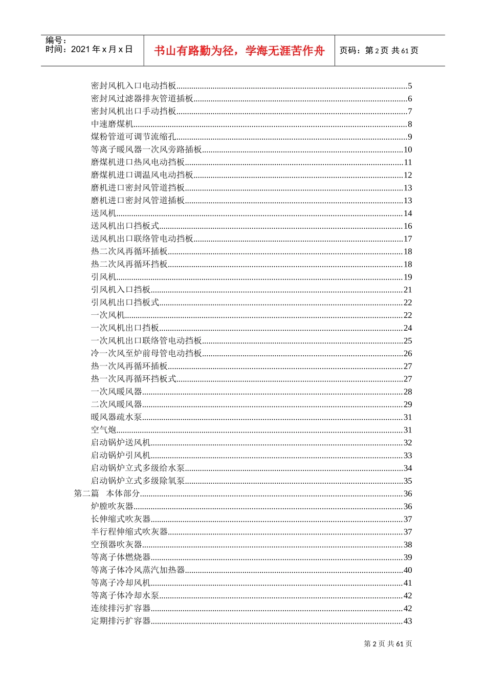 锅炉专业设备台帐(DOC61页)_第2页