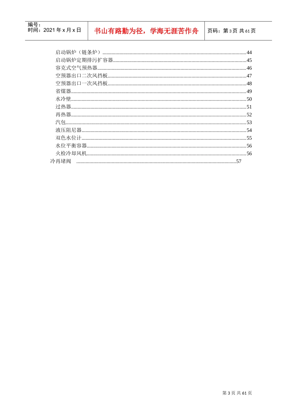 锅炉专业设备台帐(DOC61页)_第3页