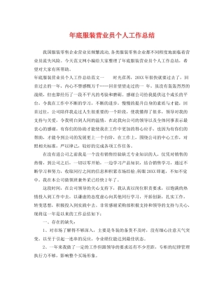 年底服装营业员个人工作总结 