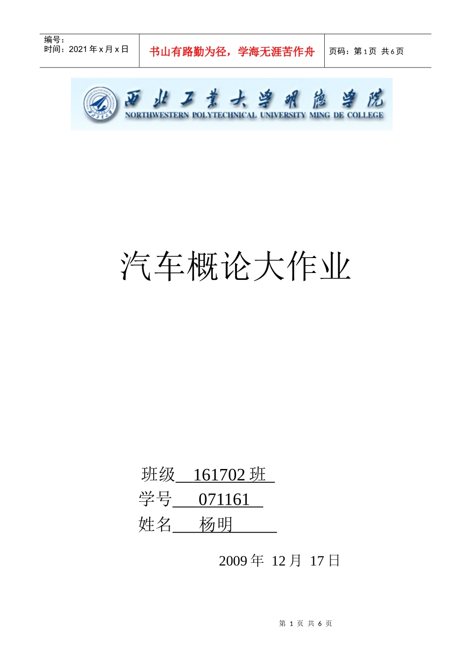 汽车概论大作业_第1页