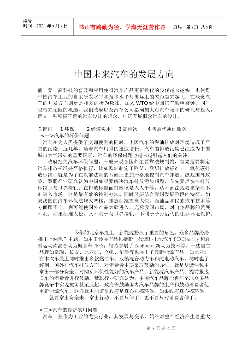 汽车概论大作业_第2页