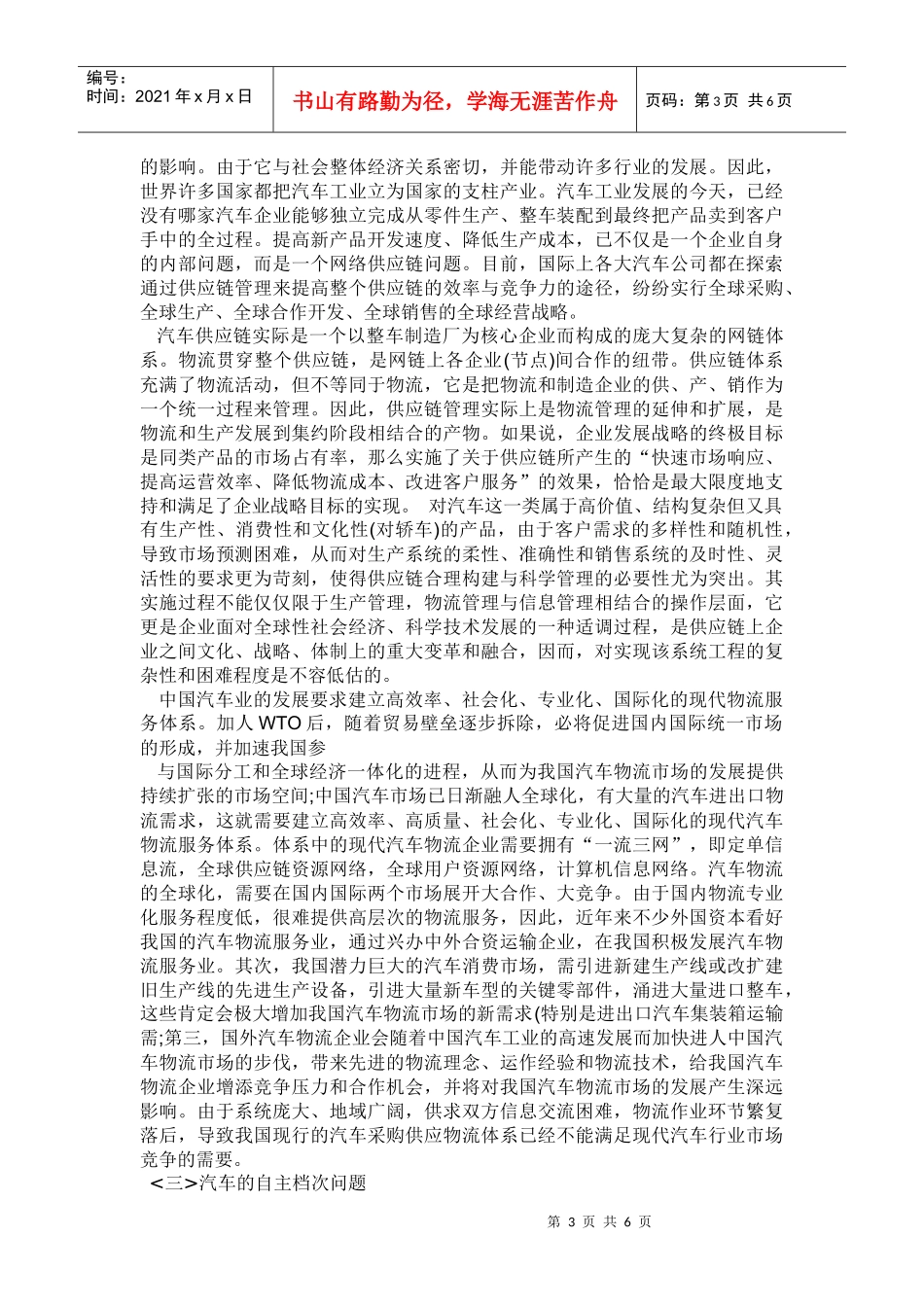 汽车概论大作业_第3页