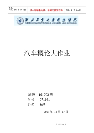 汽车概论大作业